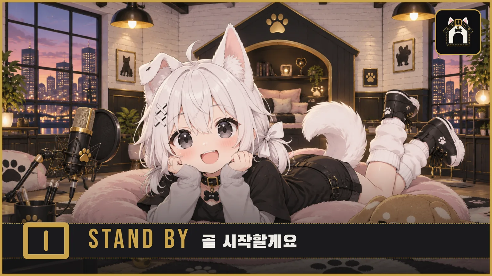 곧 시작할게요 대기 화면